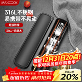 美厨（MAXCOOK）316L不锈钢勺子叉子木筷子餐具套装 鸡翅木筷四件套 MCGC9341