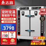 志高（CHIGO）蒸饭柜蒸饭车蒸箱商用食堂不锈钢厨房大容量蒸饭箱蒸饭机蒸包炉蒸柜 【缺水断电】大24盘上定时定温380V