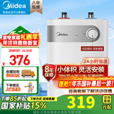 美的（Midea）【国家补贴】上出水速热小厨宝储水式5/8.3/6.6/7.6/11升8年质保电热水器安全小尺寸厨房热水宝 5L 1650W 【二级能效】