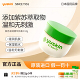 悠斯晶（yuskin）冬季紫苏精华保湿面霜女清爽补水滋润精华霜送女友新年礼物110g
