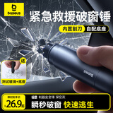 倍思 破窗神器汽车安全锤 一秒破窗应急救援车载多功能割刀钨钢逃生锤