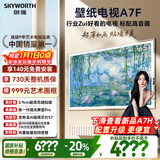 创维壁纸电视A7F 65英寸超薄壁画艺术miniled智能平板家电液晶以旧换新 国家补贴