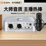 艾肯iCON 4nano外置声卡+艾肯M5麦克风套装主播直播喊麦手机电脑专业录音k歌iCON声卡设备