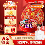 徐福记 龙马精神新年糖礼盒420g 新年送礼糖果礼盒 解馋零食 侯明昊推荐