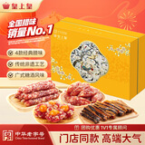 皇上皇粤绣四季腊味礼盒800g中华老字号广东特产腊肠腊肉年货团购送礼