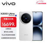 vivo X200 Ultra 16GB+512GB 银调 蔡司三大定焦大师镜头 蓝图自研影像双芯 V单相机 AI手机
