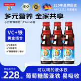 小红脸铁维他含维生素C液体铁剂葡萄糖酸亚铁口服营养液125ml *6支装