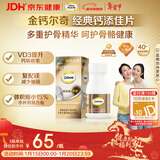 钙尔奇添佳钙片100片 女士成人中老年钙片补钙维生素d3 金钙尔奇