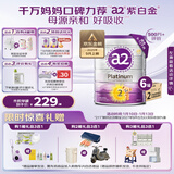 a2奶粉紫白金A2幼儿配方奶粉2段(6-12月)900g*6 【好吸收还抗饿】