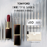 TOM FORD全新升级黑管水感缎光TF口红18 冷调暗紫色 生日礼物女27.1.1