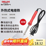 德力西电气烙铁焊接工具家用外热式长寿电烙铁 30W