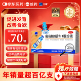 三精葡萄糖酸锌口服溶液10ml*30支 非葡萄糖酸钙锌口服溶液1-3-17岁儿童青少年中老年补锌 非钙铁锌钙片