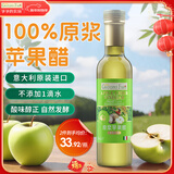 爷爷的农场 进口原浆苹果醋250ml 凉拌轻食调味冲调饮料果醋食醋