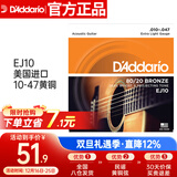 达达里奥（D'Addario）EJ10 美国进口民谣吉他琴弦 碳素钢弦套弦10-47黄铜