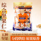 至尊帝皇综合坚果仁每日坚果零食混合果干花生腰果扁桃仁休闲零食袋装150g