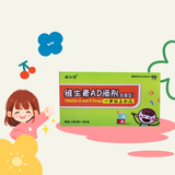 威尔曼 维生素AD滴剂 20粒（一岁以上） 预防和治疗 维生素A及D的缺乏症 佝偻病 夜盲症 小儿抽搐症