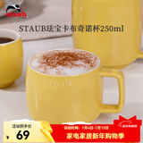 珐宝（staub）咖啡杯系列陶瓷马克杯牛奶杯早餐杯办公水杯子拿铁杯下午茶 卡布奇诺杯250ml 柠檬黄