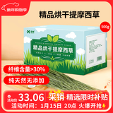 喜帅 精品烘干提摩西草500g 提草荷兰猪龙猫兔子磨牙牧草兔粮