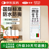 可孚 视力表红绿散光带刻度线国际标准家用对数儿童挂图眼睛测试表