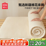 名创优品（MINISO）混纺老式棉胎被褥 新疆棉花垫褥床垫床褥子学生宿舍单人1.2x2米