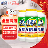绿伞 五洁粉油污清洁剂不锈钢水槽除锈除垢去污渍抛光剂400g×3瓶