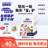 日本叮叮植物精油贴防叮贴宝宝儿童成人防护贴户外防护彩色款7盒168贴