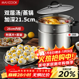 美厨（MAXCOOK）汤锅304不锈钢 复底高汤锅二层蒸锅26cm 电磁炉通用带蒸架MCZ3232