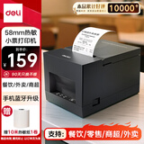 得力（deli）5801PW京东外卖热敏小票打印机超市零售餐饮奶茶美团饿了么58mm商用收银票据打印机手机蓝牙款