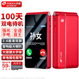 天语V12 翻盖接听老年手机4G全网通超长待机大声音大字大按键双屏学生戒网老人专用备用功能手机 胭红