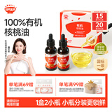 秋田满满 有机核桃油126ml 婴幼儿食用油 儿童调味油 6个月以上宝宝辅食油