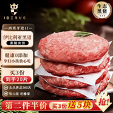 1BERUS 西班牙进口橡果散养猪肉伊比利亚黑猪排骨烤肉肋排五花肉年货 伊比利亚黑猪猪肉饼100g*5