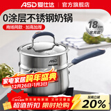 爱仕达（ASD）【商超同款】304不锈钢奶锅 黛丽舍奶锅煮面锅小汤锅 厚底辅食锅 GL1918B 18cm 2.7L