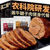 滇二娃农科院酱牛肉五香牛腱子肉卤味熟食高蛋白即食健身代餐零食夜宵 卤香味【1大袋内含2包】
