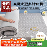 无印良品A类抗菌针织大豆床褥床垫遮盖物四季防滑可折叠褥子1.8x2米床