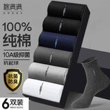 棉满满袜子男100%纯棉抗菌防臭商务休闲中筒秋冬季棉袜黑白色男袜6双tt