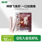 帕特 猫咪零食鱼籽猫条营养增肥猫湿粮布丁猫零食 牛肉味猫条10g*6条