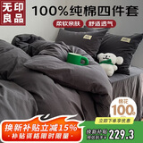 无印良品100%纯棉床上四件套 全棉套件1.5/1.8床单被罩200*230cm