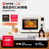 海氏（Hauswirt）四代C40升级款电烤箱家用烘焙多功能发酵一体机搪瓷内胆智能菜单 米白色 40L 【国家补贴】