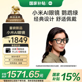 小米（MI）AI眼镜 鹦鹉绿 领国补资格立省15% 拍摄眼镜 无线智能眼镜 蓝牙语音通话眼镜 拍照翻译眼镜