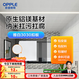 欧普照明（OPPLE） 4㎡ 5㎡ 6㎡平米集成吊顶铝扣板 吊顶 厨房卫生间吊顶铝扣板套餐 单片【雅白】方板