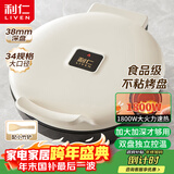 利仁新款元宝电饼铛家庭用加大加深38mm深烤盘1800W双面加热电饼档烙饼锅煎饼锅烤肉锅早餐机LR-J3436