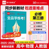 【人教版】全品学练考 高中物理 必修&选择性必修 新教材  RJ 高中同步练习册AI智慧教辅 必修三（27新版，图片暂未更换）