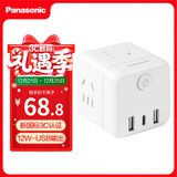 松下（Panasonic）魔方插座/多功能插座/插座转换器 总控一转四无线魔方 USB输出12W转换插头WHSC210423W