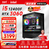 航向者 i5 12600KF/RTX5060/4060/3050吃鸡电竞直播水冷游戏办公设计台式电脑主机DIY组装电脑整机全套 三：i5 12400F丨16G丨3060 12G