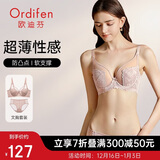 欧迪芬内衣大胸显小全罩杯超薄款文胸套装大码胸罩女XB3314