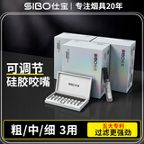SIBO仕宝一次性烟嘴过滤器吸烟香烟高档粗中细支三用过滤烟嘴男女通用 【气孔可调】赠3支试用+2磨砂便携盒【到手123支】 软咬嘴【漏斗式过滤】粗中细三用