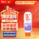 雷达（Raid）欧护基孔肯雅热驱蚊乳100ml 水感清爽随身便携驱蚊液驱蚊神器