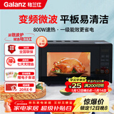 格兰仕（Galanz）一级能效变频家用微波炉20L平板易清洁一键解冻简易操作DB1