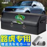 大昌揽月路虎揽胜运动版极光星脉发现神行卫士汽车后备箱收纳箱车载储物箱