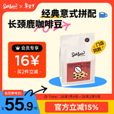 Seesaw 长颈鹿意式拼配咖啡豆200g/包 经典意式浓郁风味口粮豆